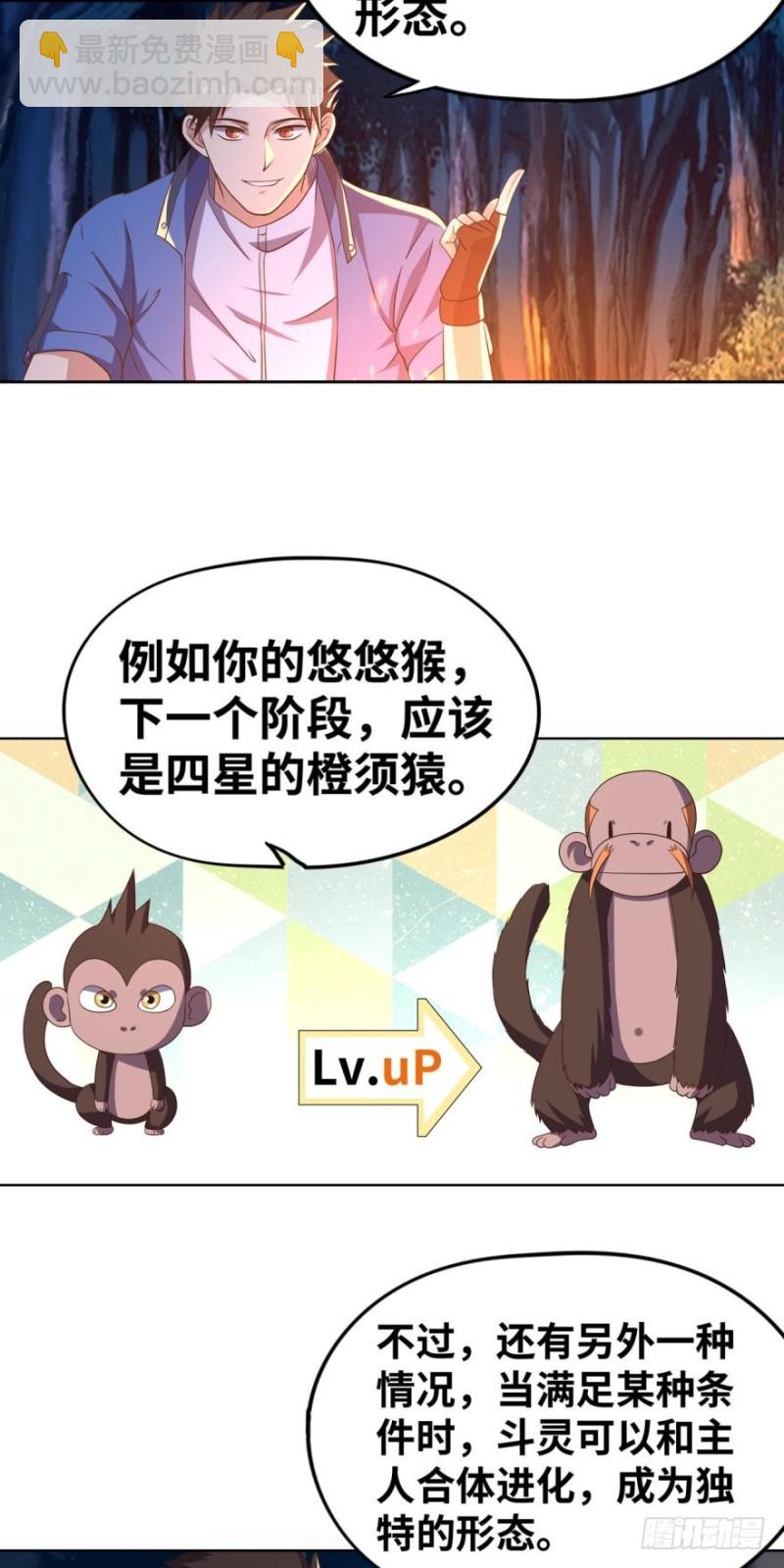 🍲重生大玩家 合体进化 第17页