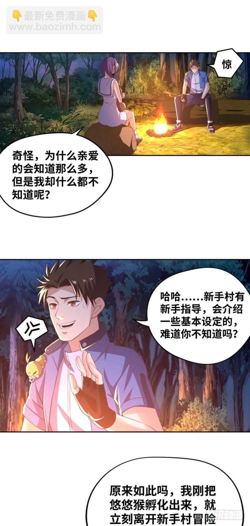 🍲重生大玩家 合体进化 第20页