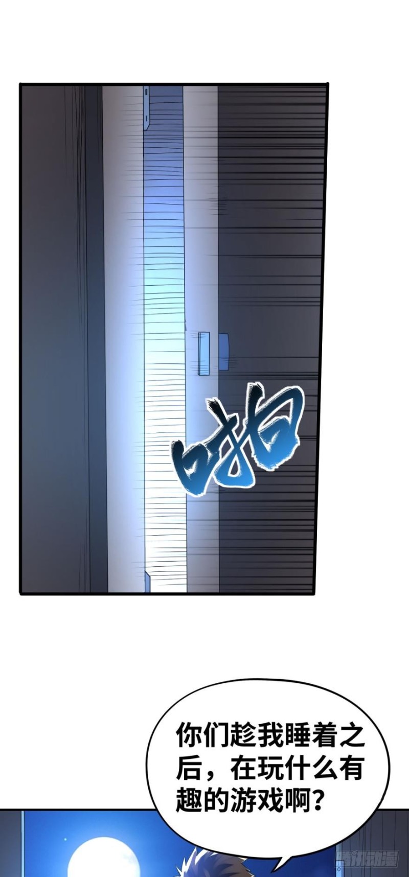 🍲重生大玩家 幻型史莱姆 第21页