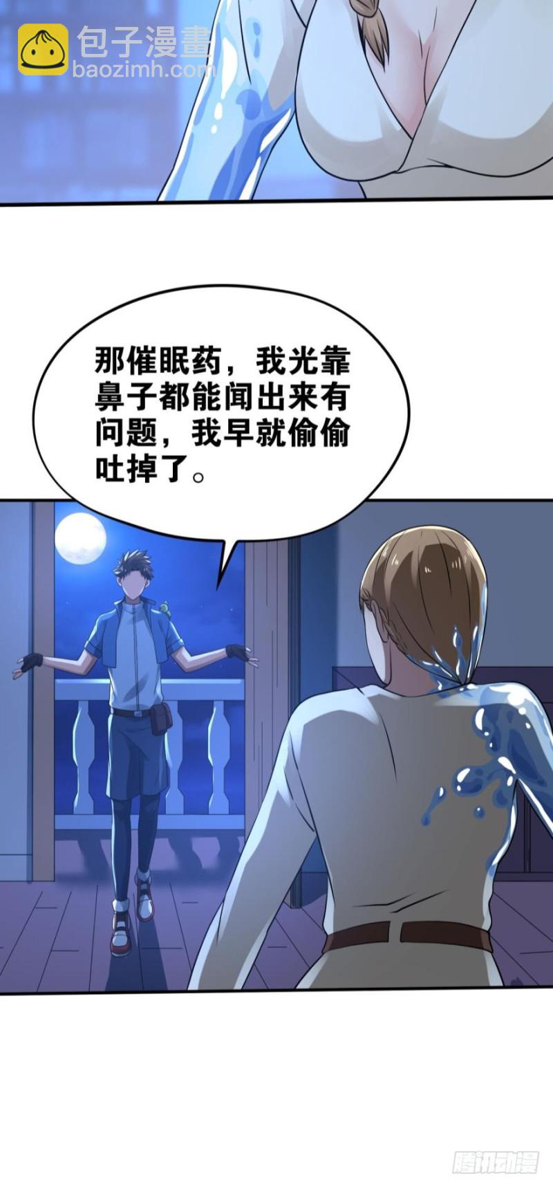 🍲重生大玩家 幻型史莱姆 第23页