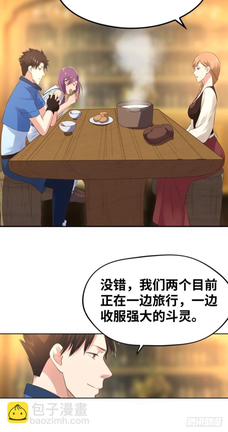 🍲重生大玩家 幻型史莱姆 第5页