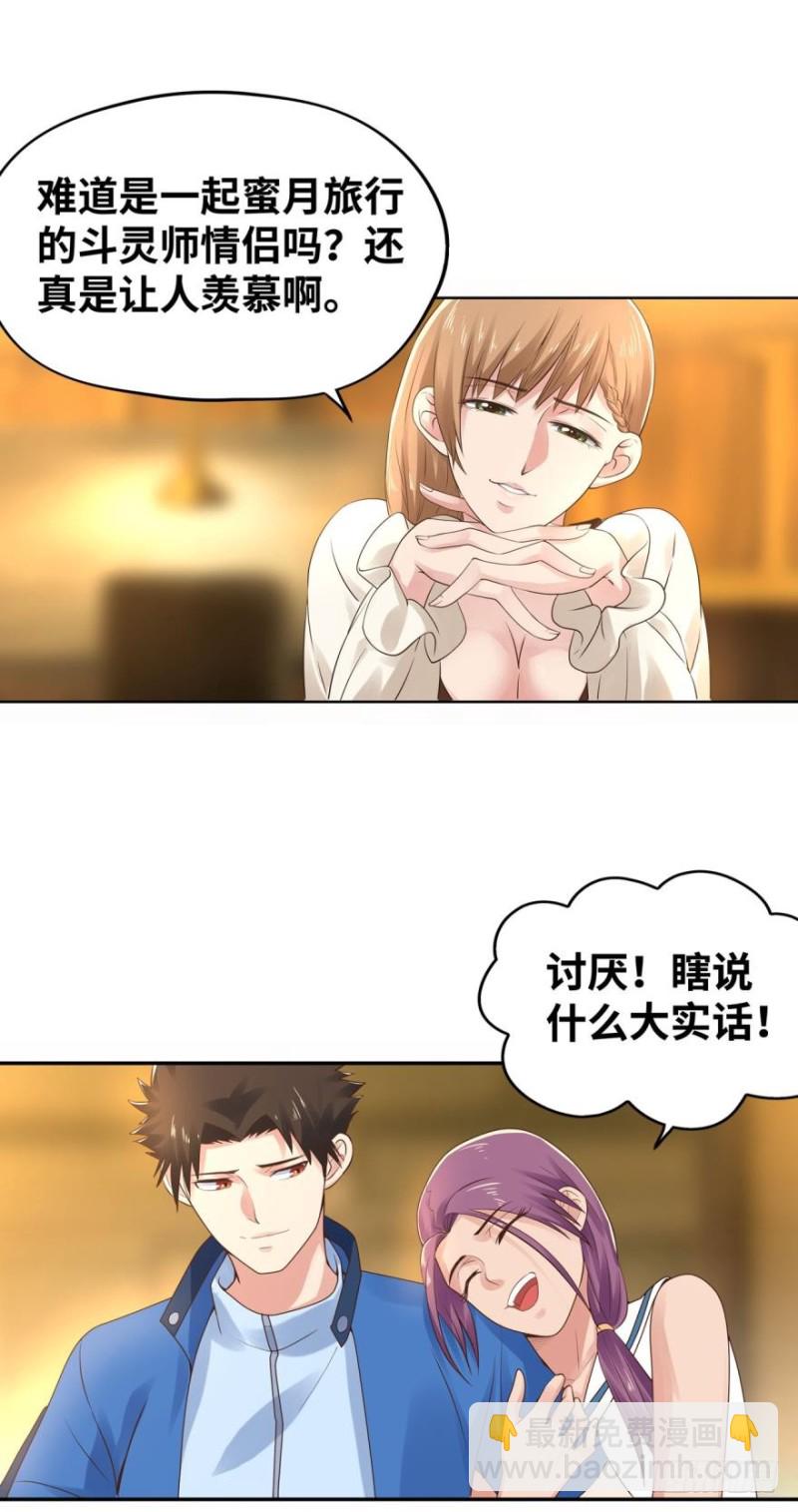 🍲重生大玩家 幻型史莱姆 第6页