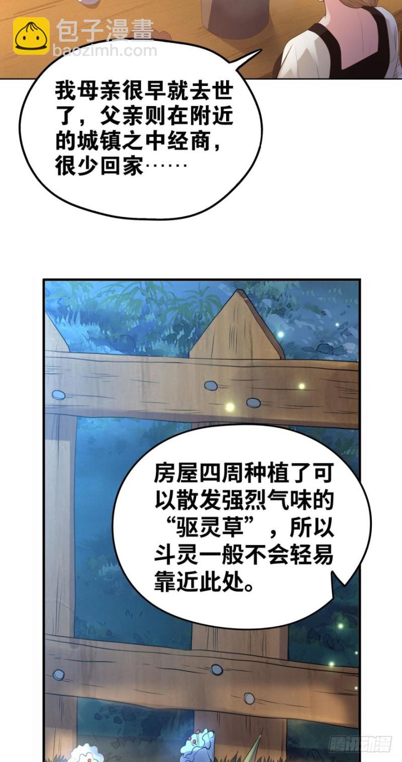 🍲重生大玩家 幻型史莱姆 第8页