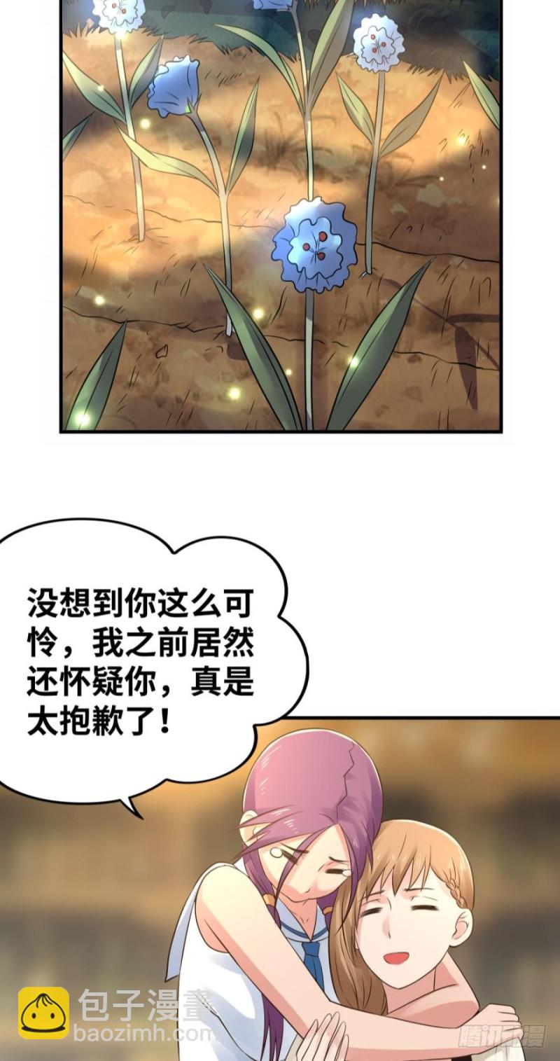 🍲重生大玩家 幻型史莱姆 第9页