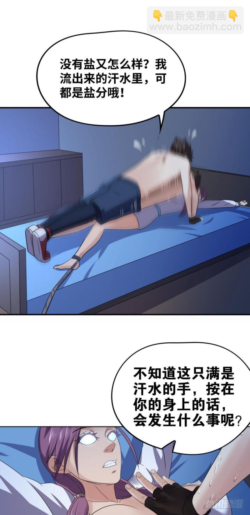 🍲重生大玩家 汗水的妙用！ 第11页