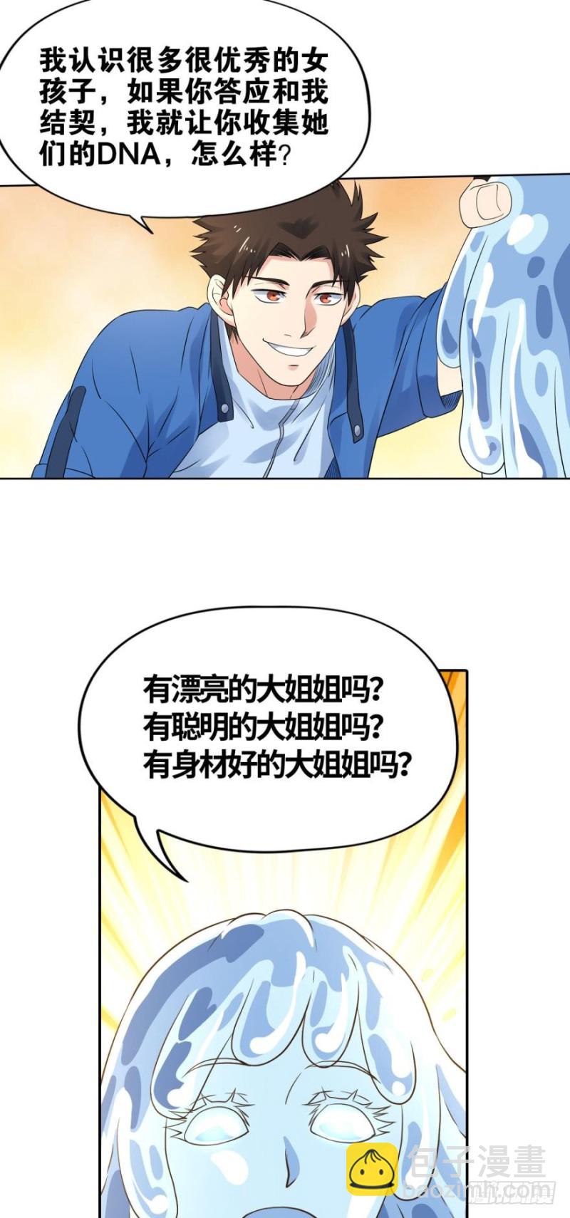 🍲重生大玩家 汗水的妙用！ 第17页