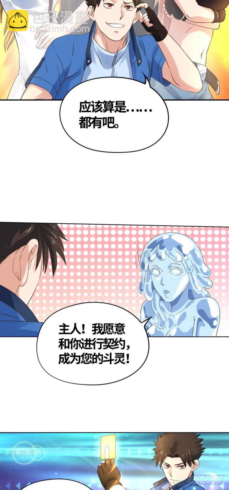 🍲重生大玩家 汗水的妙用！ 第19页
