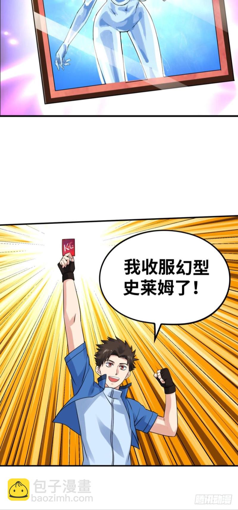 🍲重生大玩家 汗水的妙用！ 第21页