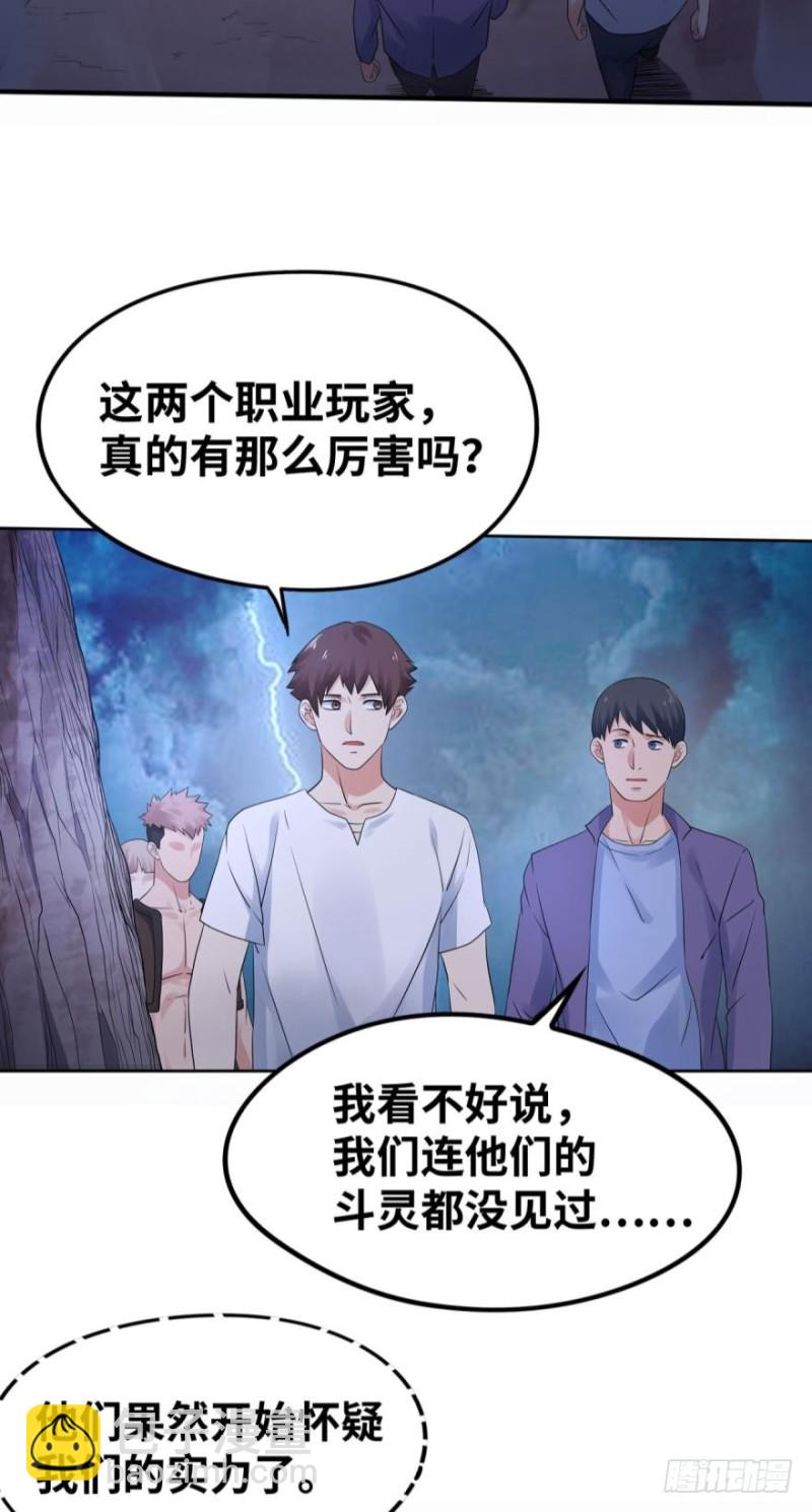 🍲重生大玩家 你的斗灵有什么优势吗？ 第9页