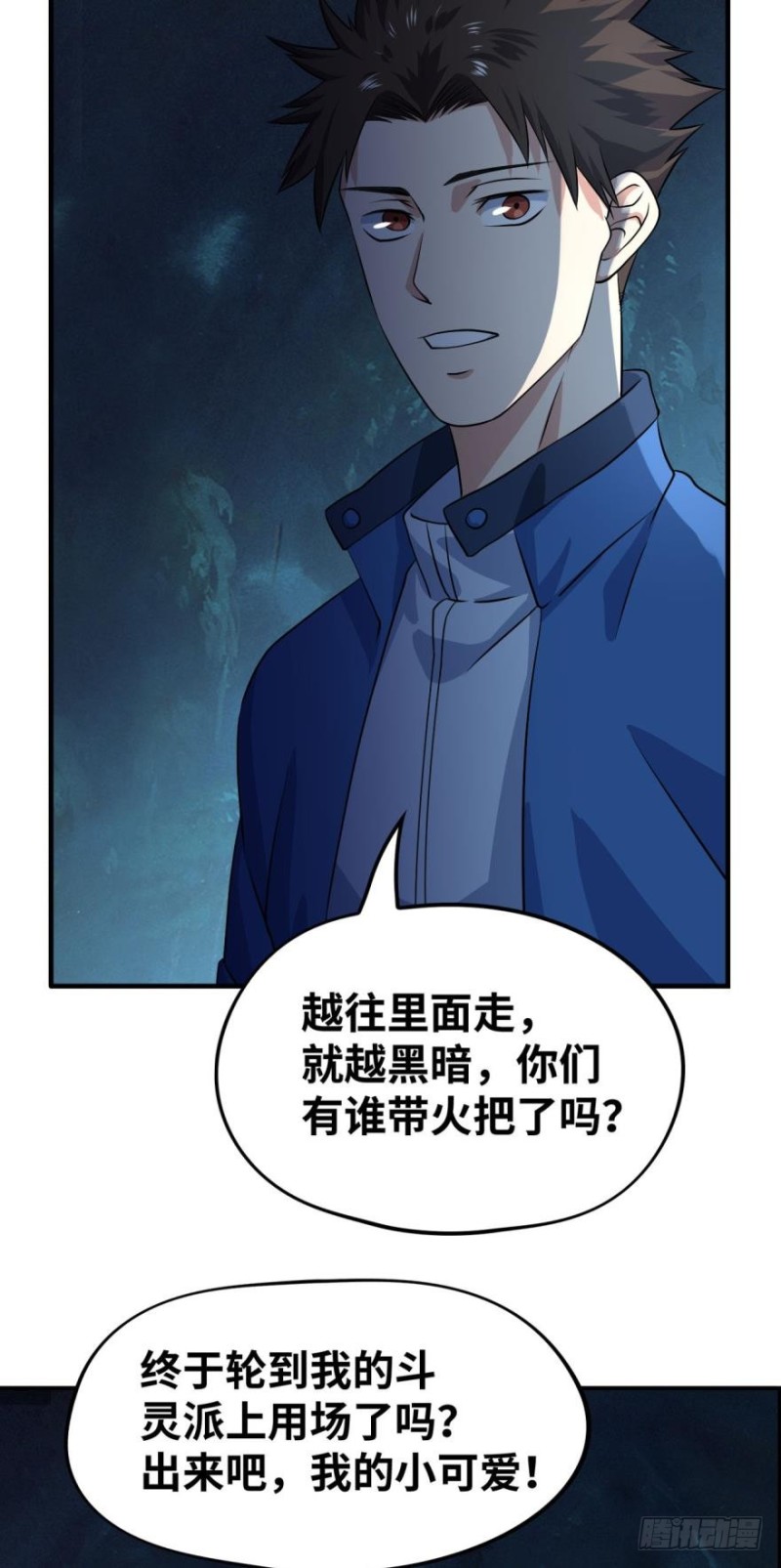 🍲重生大玩家 魔龙洞窟 第13页