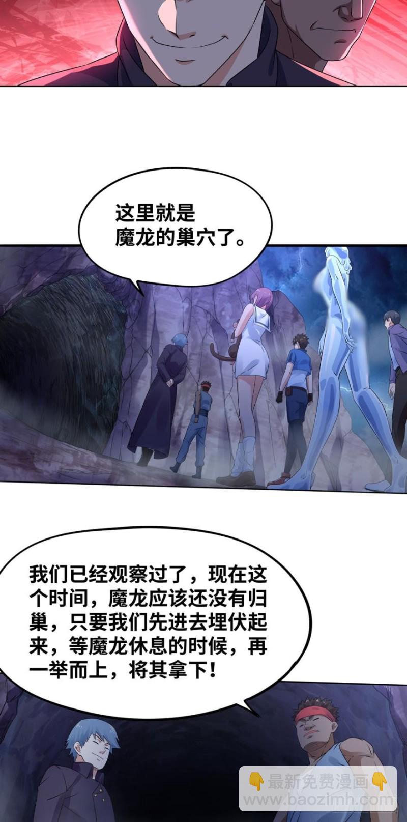 🍲重生大玩家 魔龙洞窟 第7页
