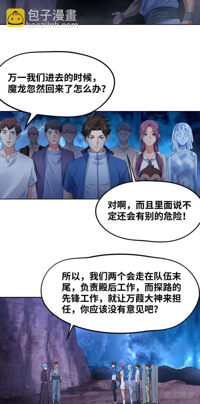 🍲重生大玩家 魔龙洞窟 第8页
