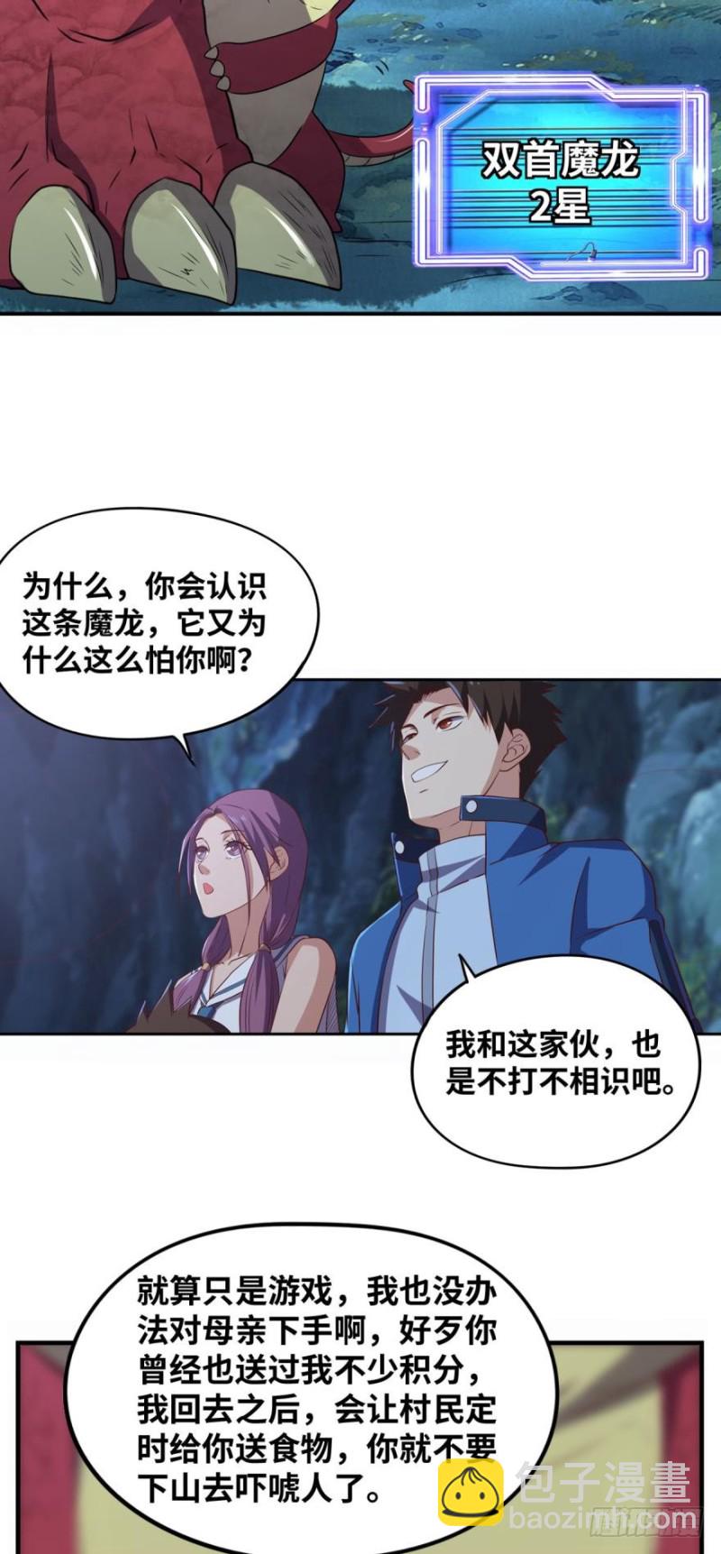 🍲重生大玩家 他乡遇故龙 第12页