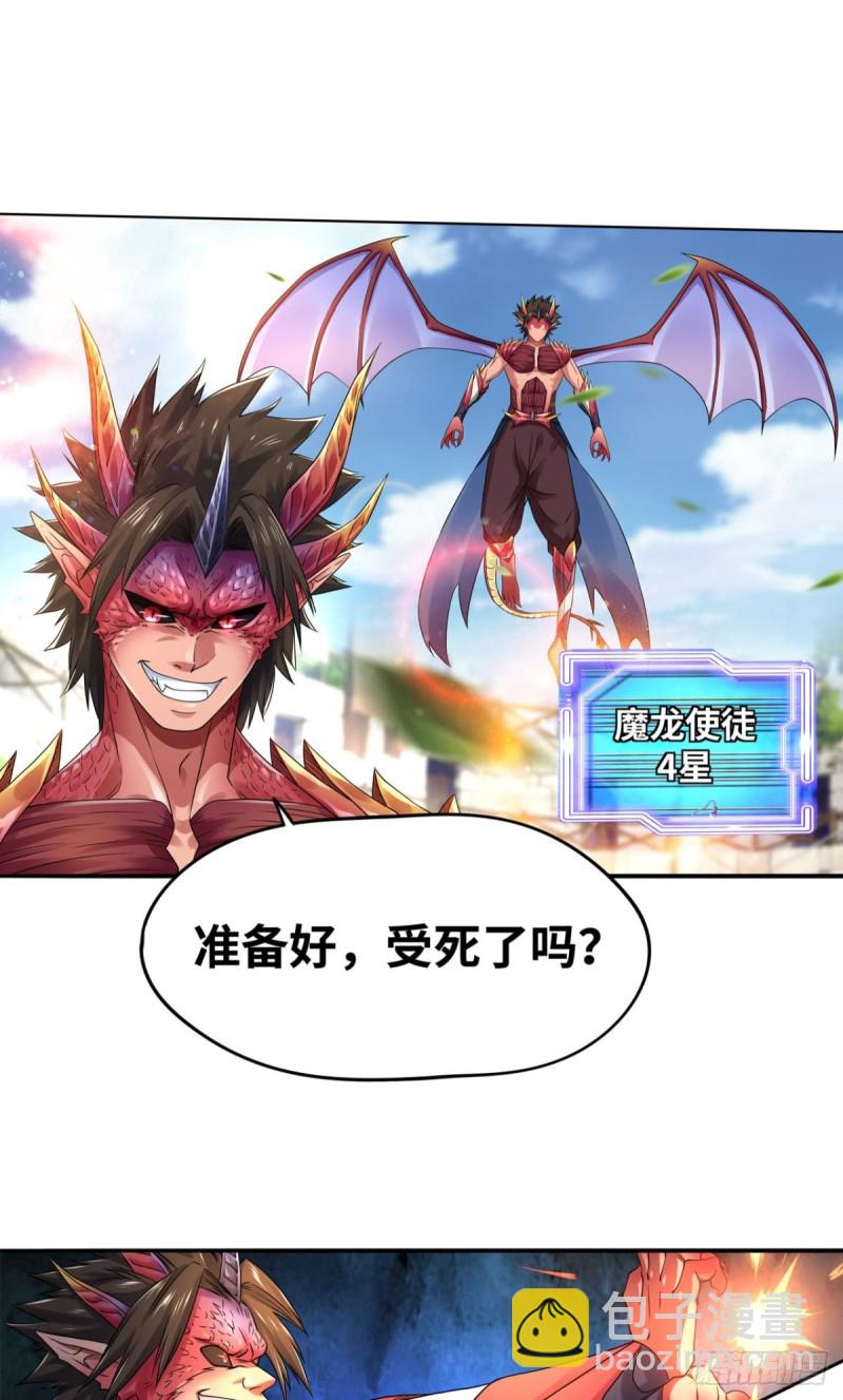 🍲重生大玩家 魔龙合体！ 第10页