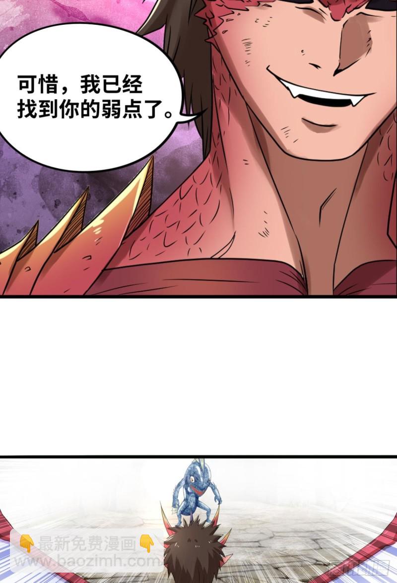 🍲重生大玩家 魔龙合体！ 第24页