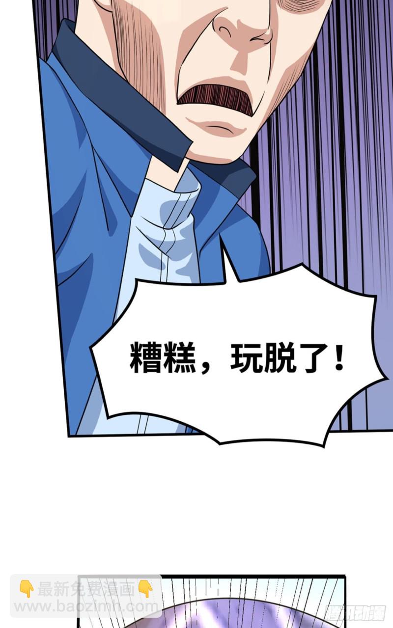 🍲重生大玩家 魔龙合体！ 第3页
