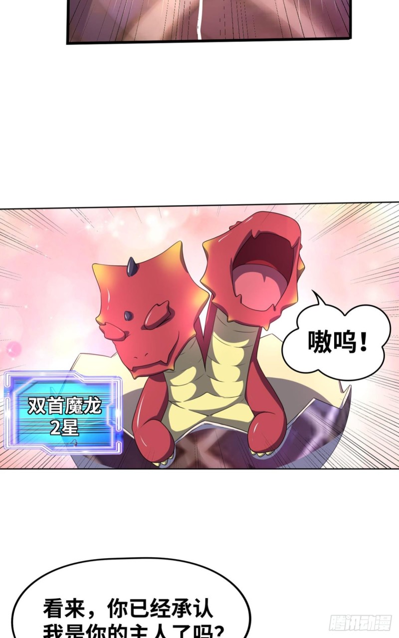 🍲重生大玩家 魔龙合体！ 第5页