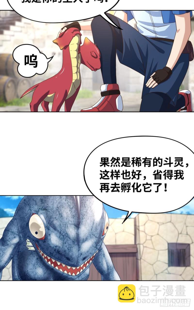 🍲重生大玩家 魔龙合体！ 第6页