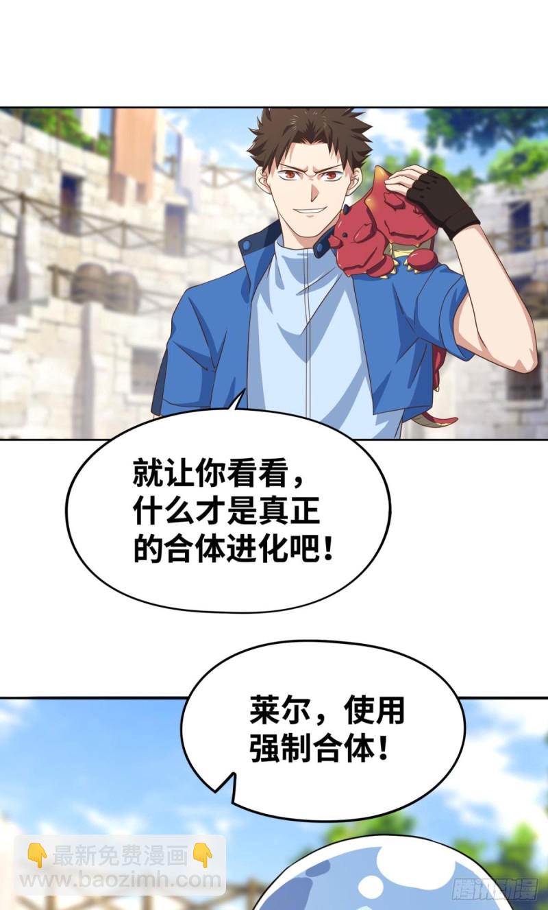 🍲重生大玩家 魔龙合体！ 第7页