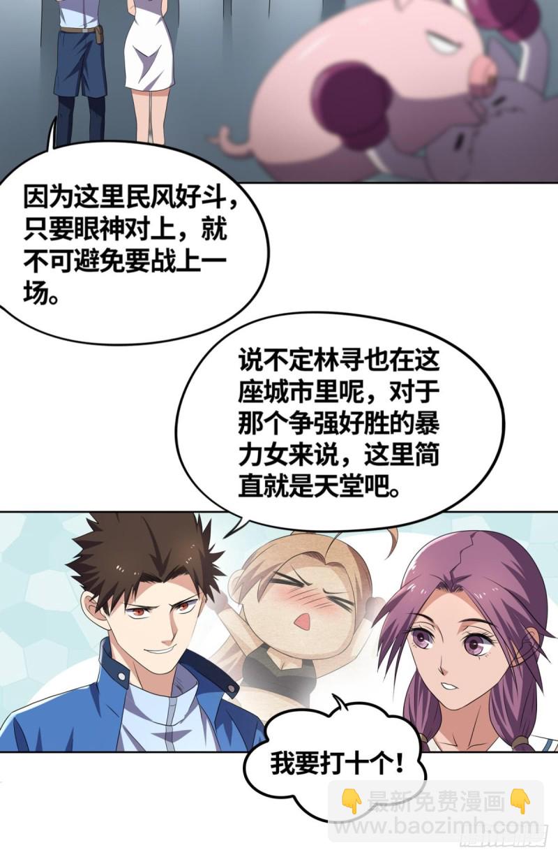 🍲重生大玩家 “激烈”的重逢 第16页