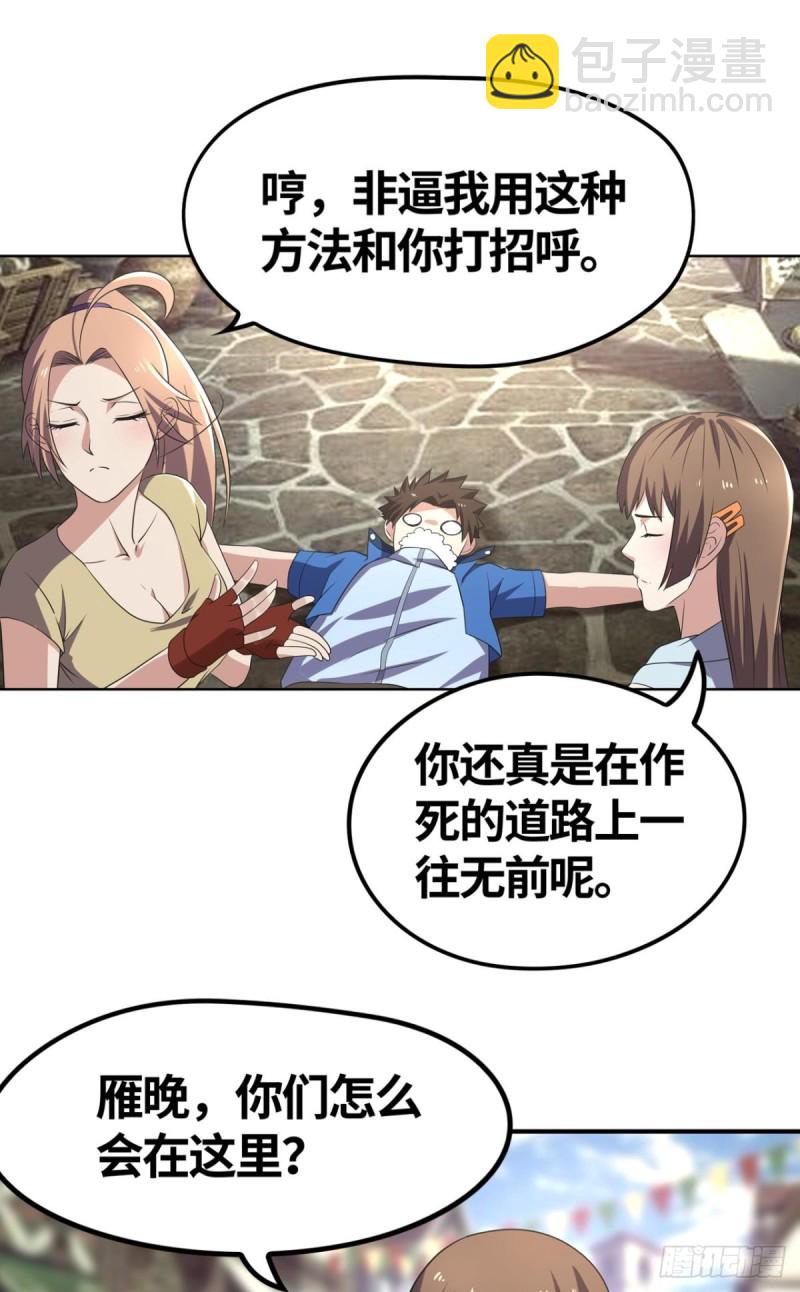 🍲重生大玩家 “激烈”的重逢 第22页
