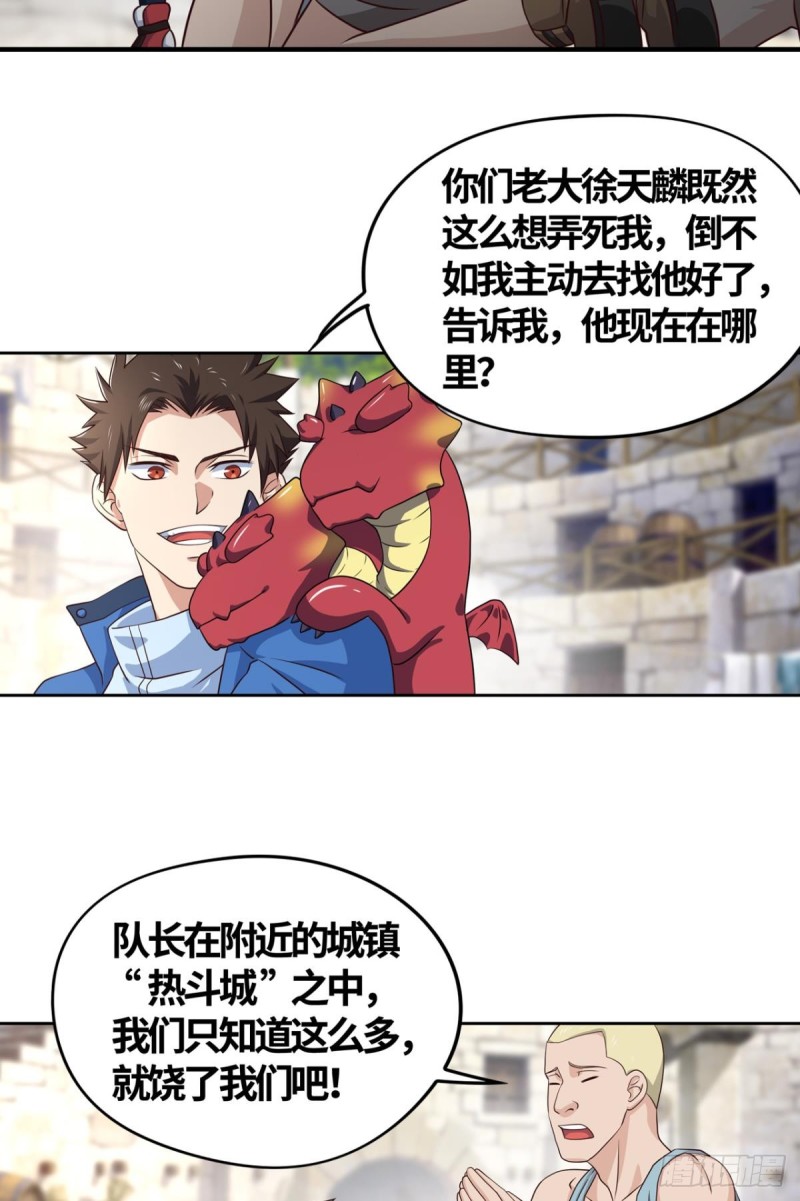 🍲重生大玩家 “激烈”的重逢 第3页