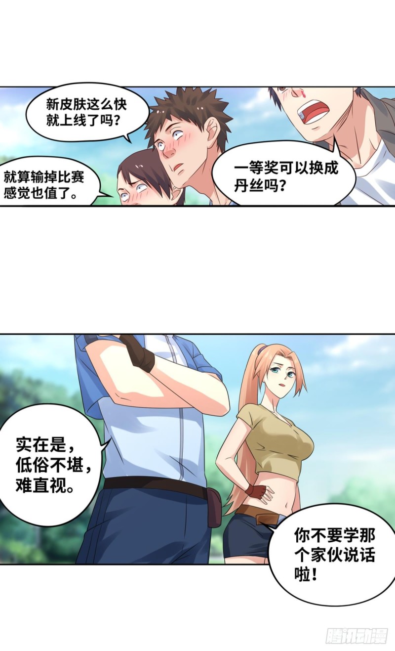 🍲重生大玩家 丹丝的新皮肤 第12页