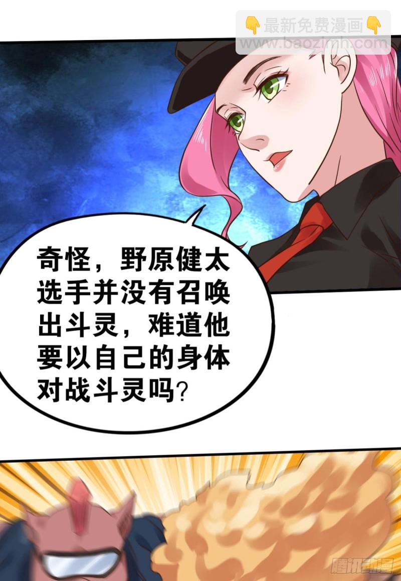 🍲重生大玩家 吾之刃，名为鬼斩 第18页