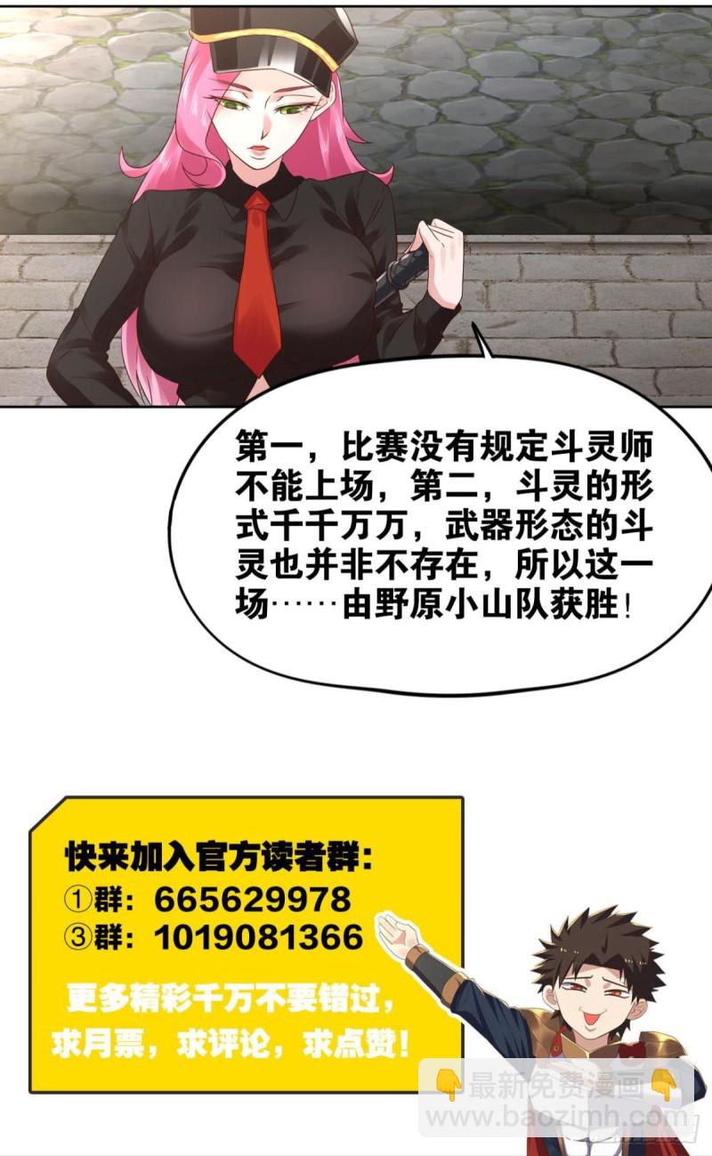 🍲重生大玩家 吾之刃，名为鬼斩 第27页