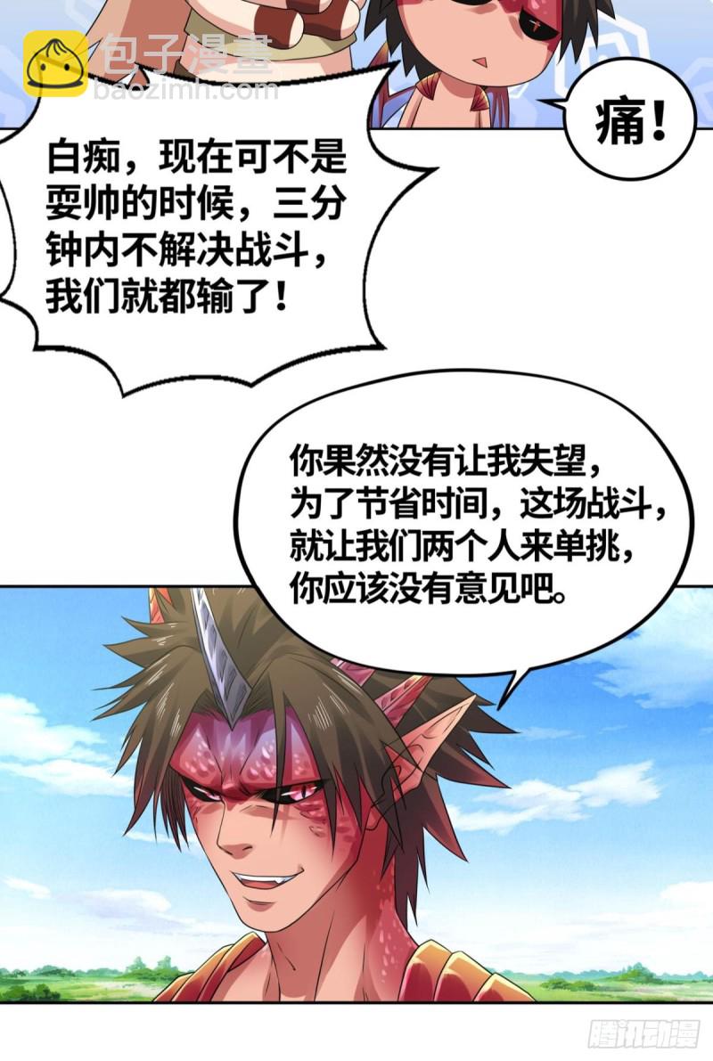 🍲重生大玩家 男人的决战 第6页