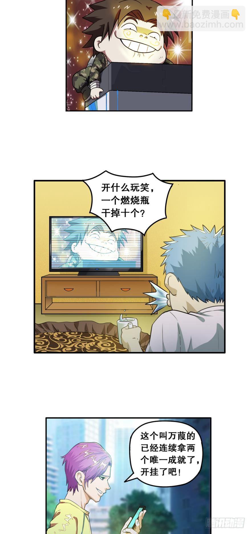 🍲重生大玩家 背叛·上 第2页