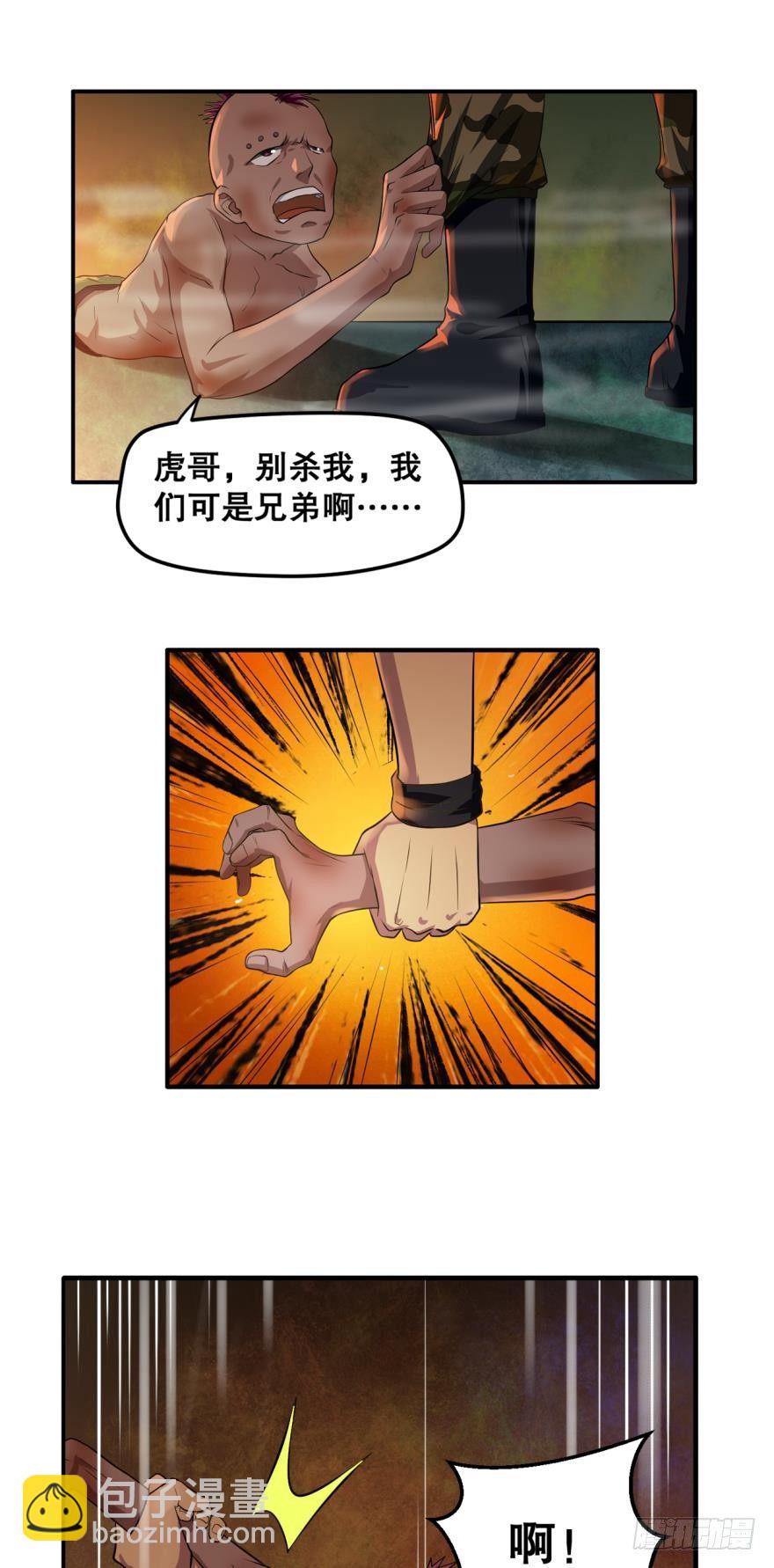 🍲重生大玩家 背叛·上 第7页