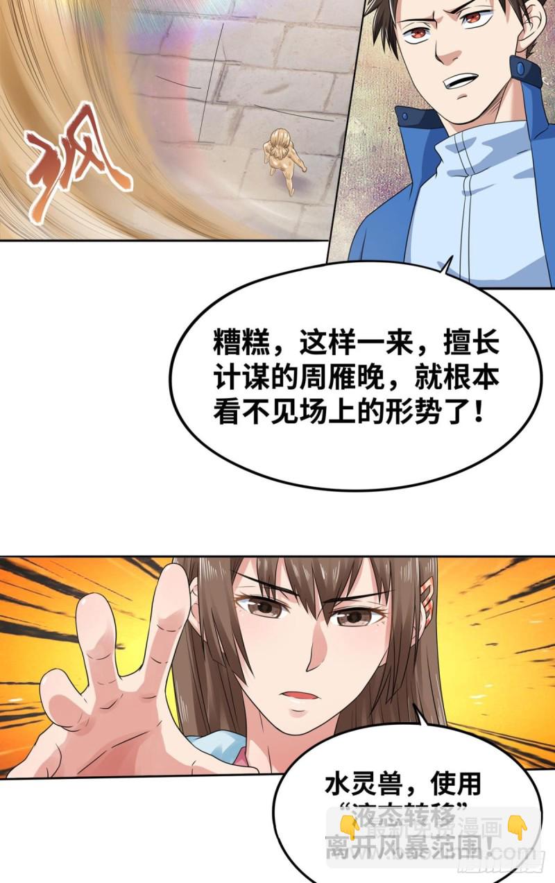 🍲重生大玩家 “光明正大”的战斗 第9页