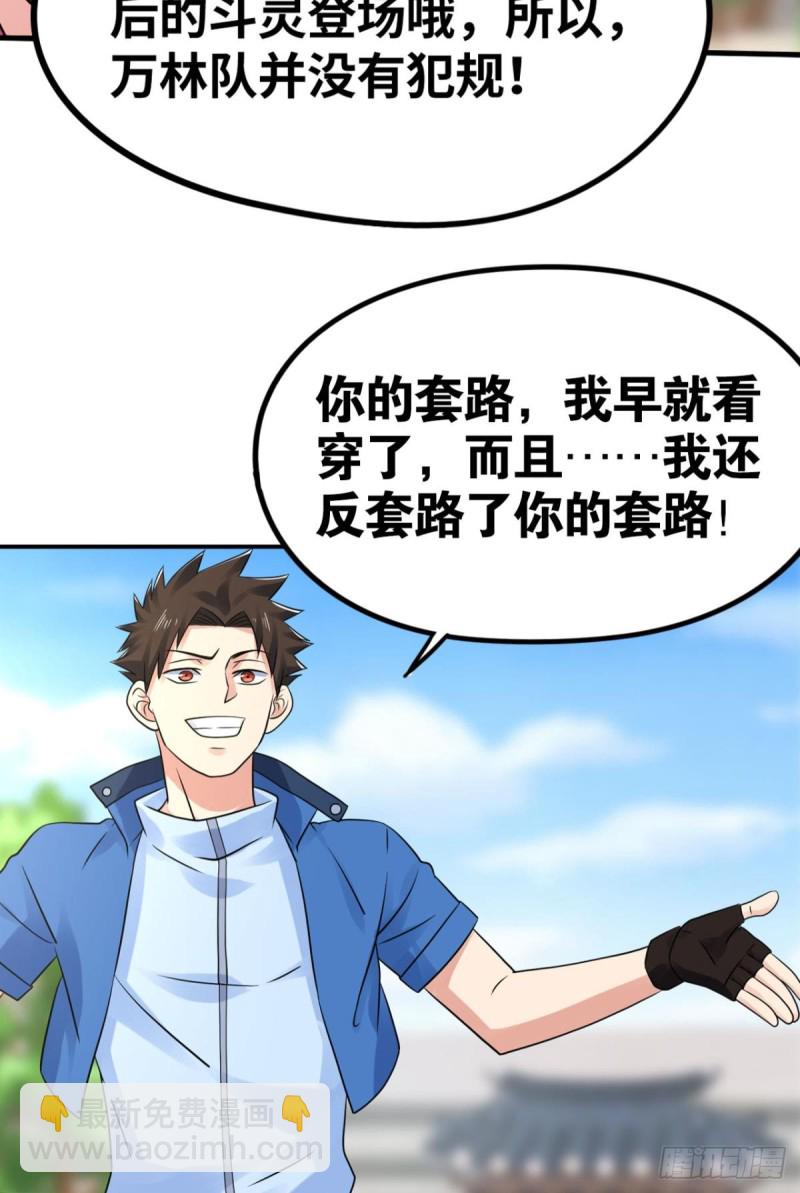 🍲重生大玩家 我套路了你的套路 第16页
