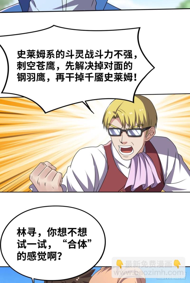 🍲重生大玩家 我套路了你的套路 第19页