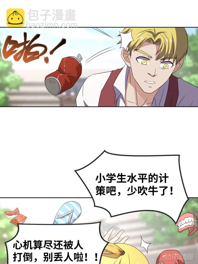 🍲重生大玩家 身败名裂 第17页