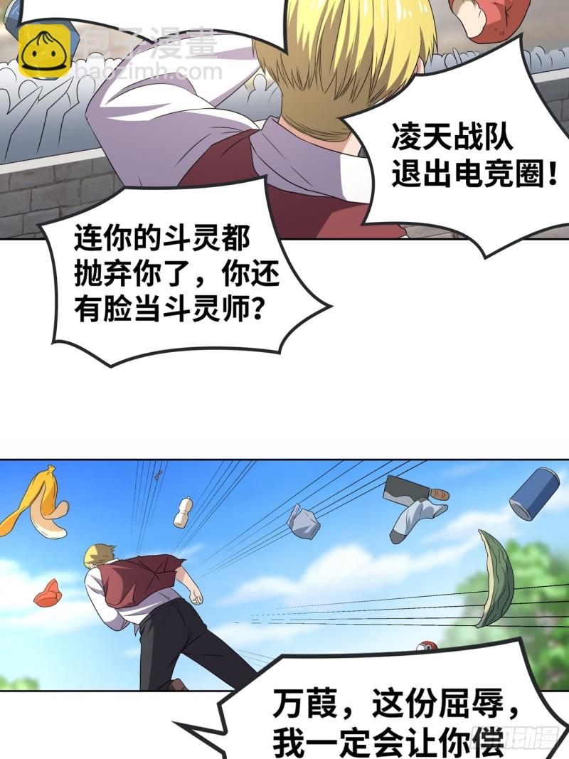 🍲重生大玩家 身败名裂 第18页
