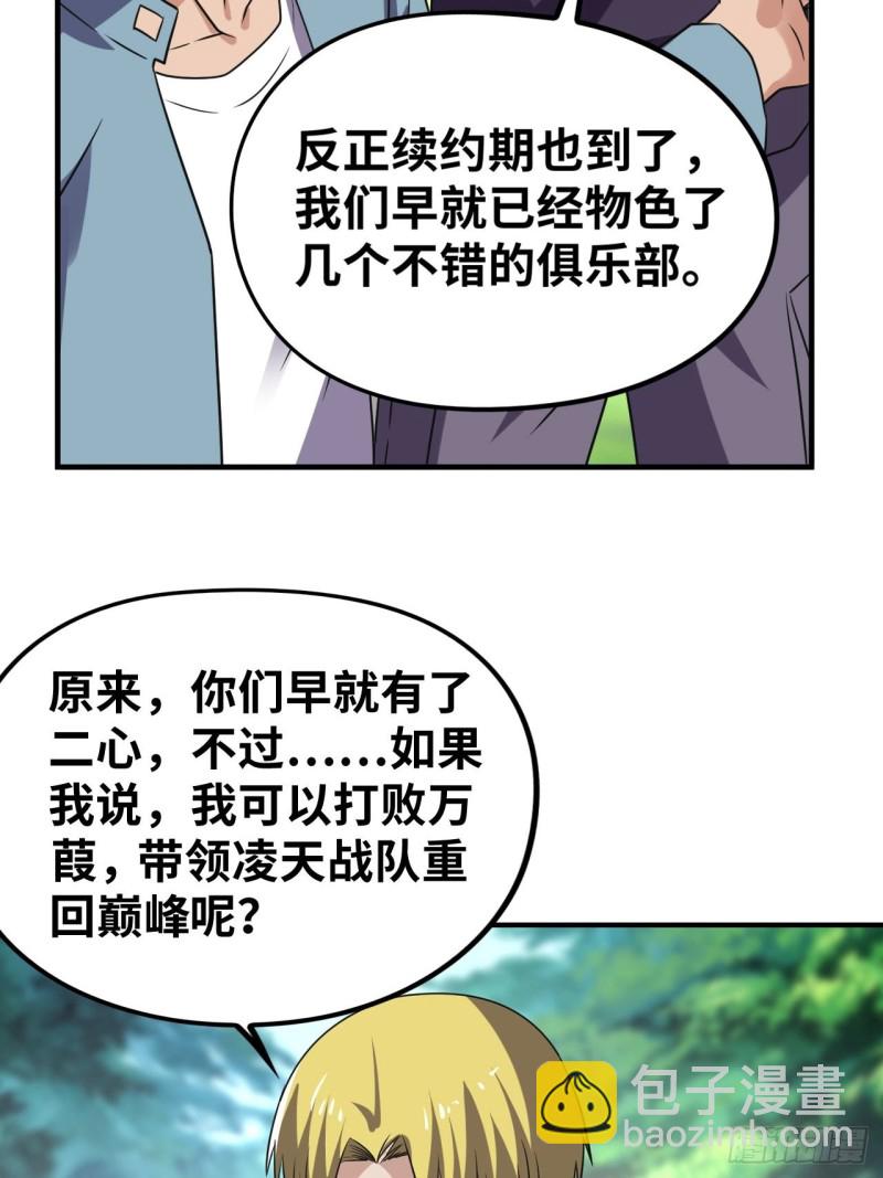 🍲重生大玩家 大凶之兵：鬼神镰 第14页