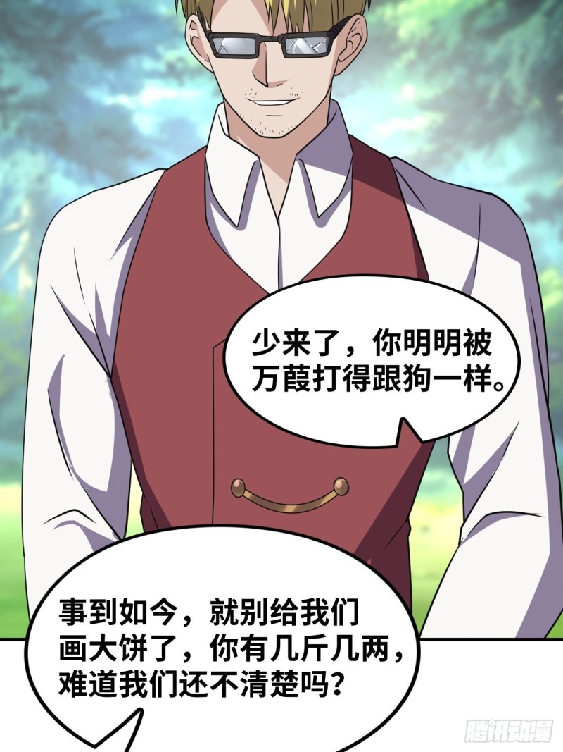 🍲重生大玩家 大凶之兵：鬼神镰 第15页