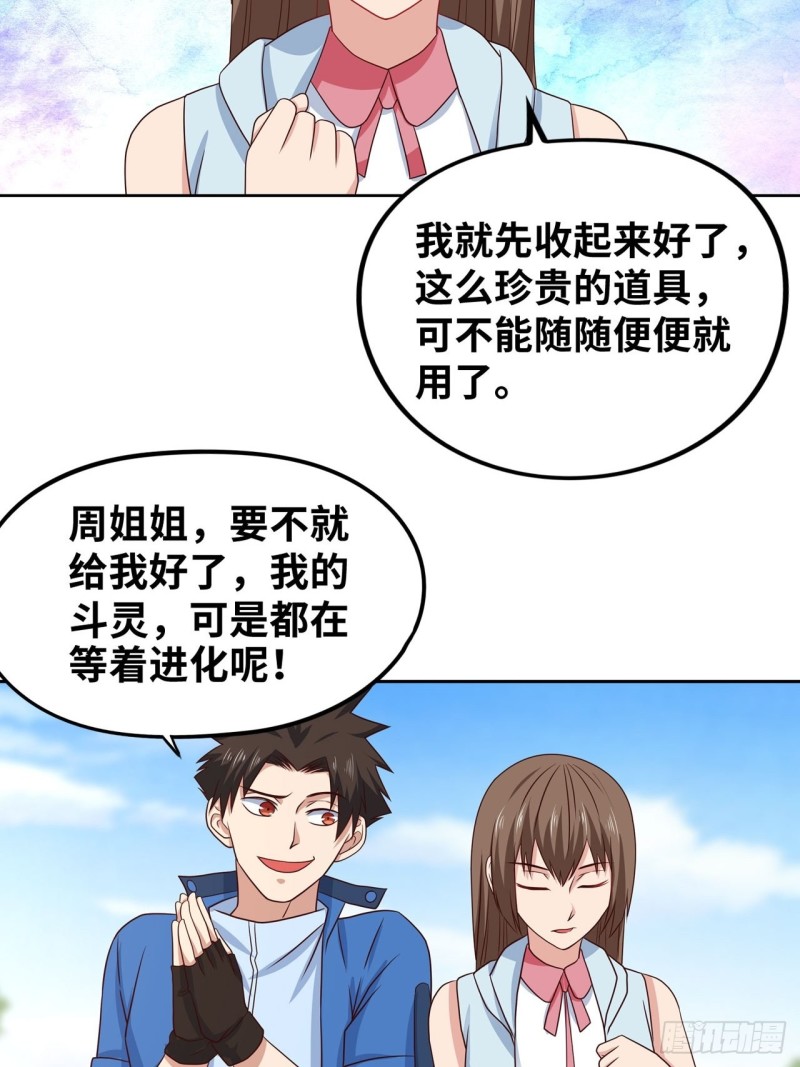 🍲重生大玩家 大凶之兵：鬼神镰 第2页