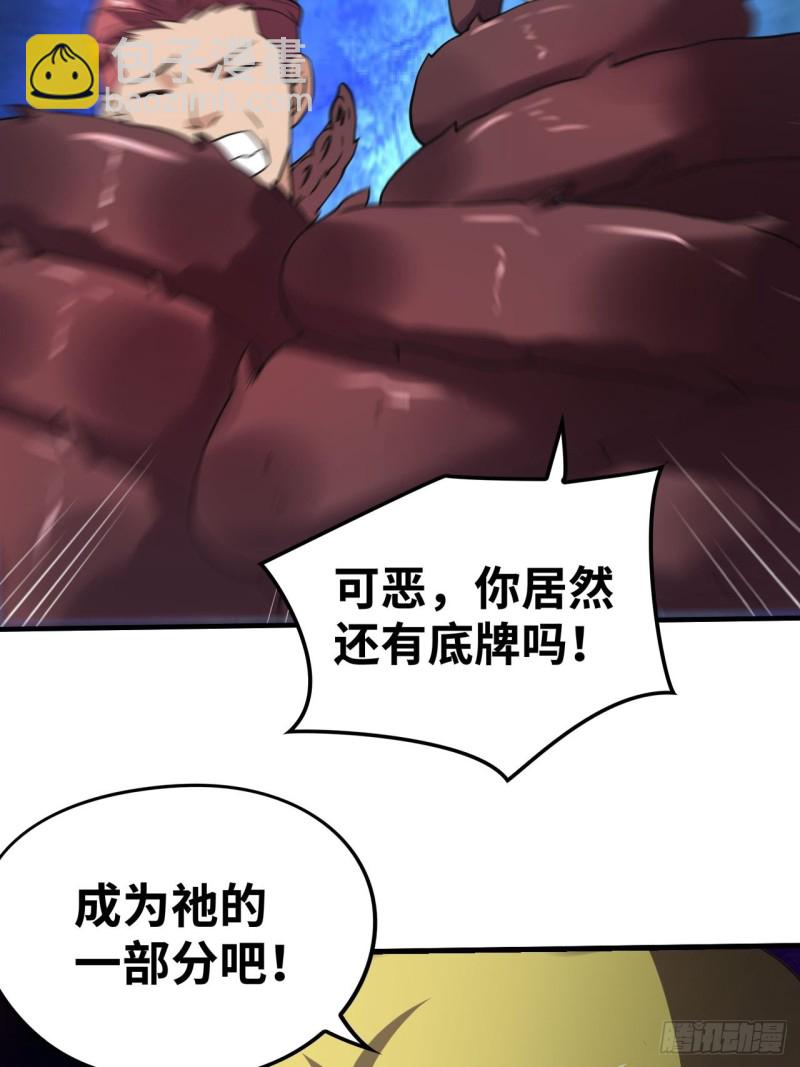 🍲重生大玩家 大凶之兵：鬼神镰 第20页