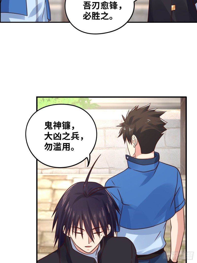 🍲重生大玩家 大凶之兵：鬼神镰 第4页