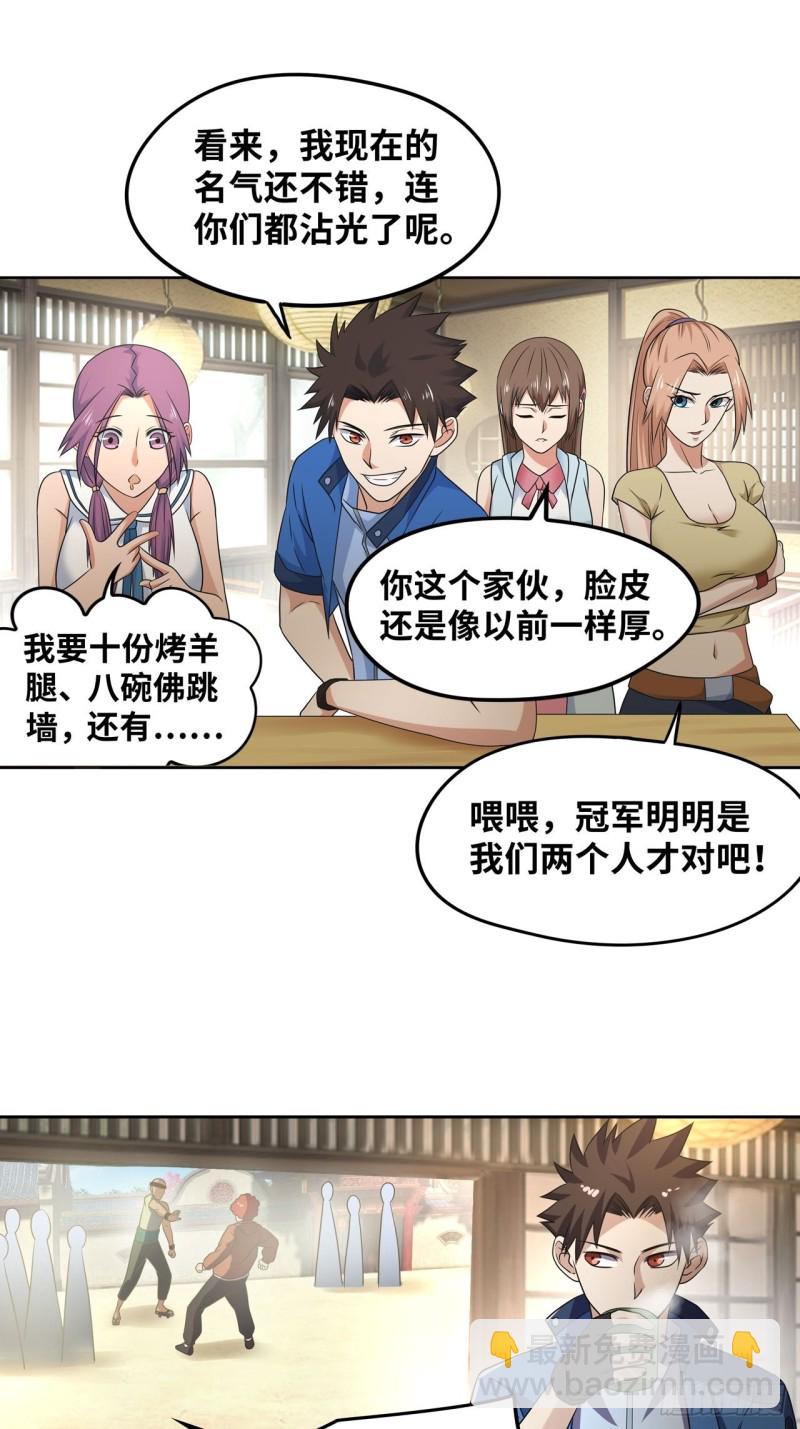 🍲重生大玩家 大凶之兵：鬼神镰 第8页