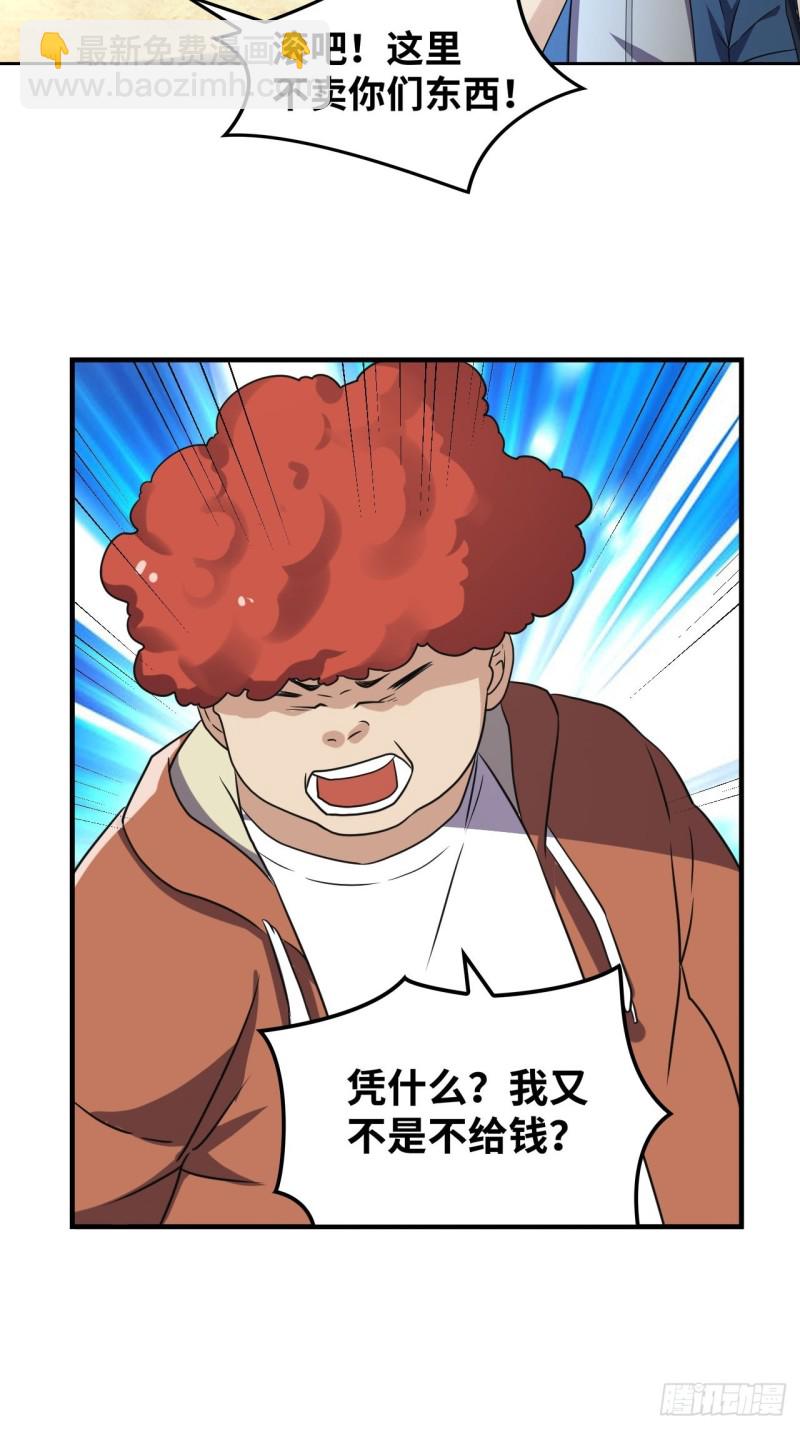 🍲重生大玩家 大凶之兵：鬼神镰 第9页