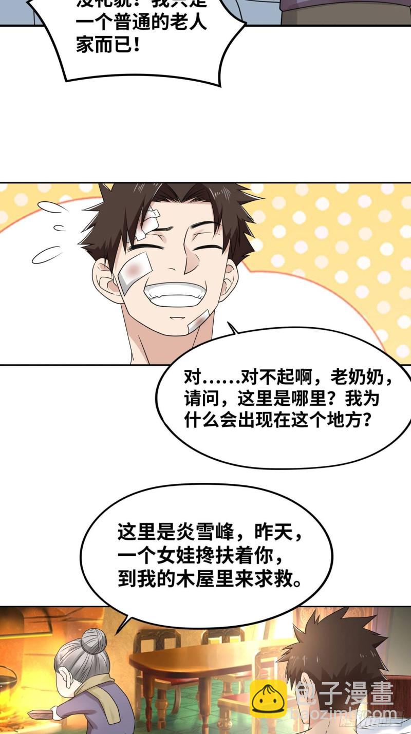 🍲重生大玩家 敌人？恩人？ 第10页