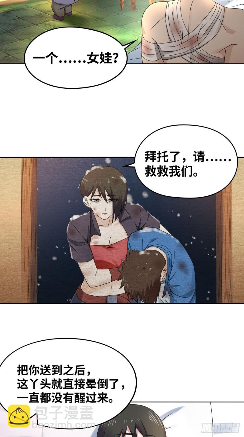 🍲重生大玩家 敌人？恩人？ 第11页
