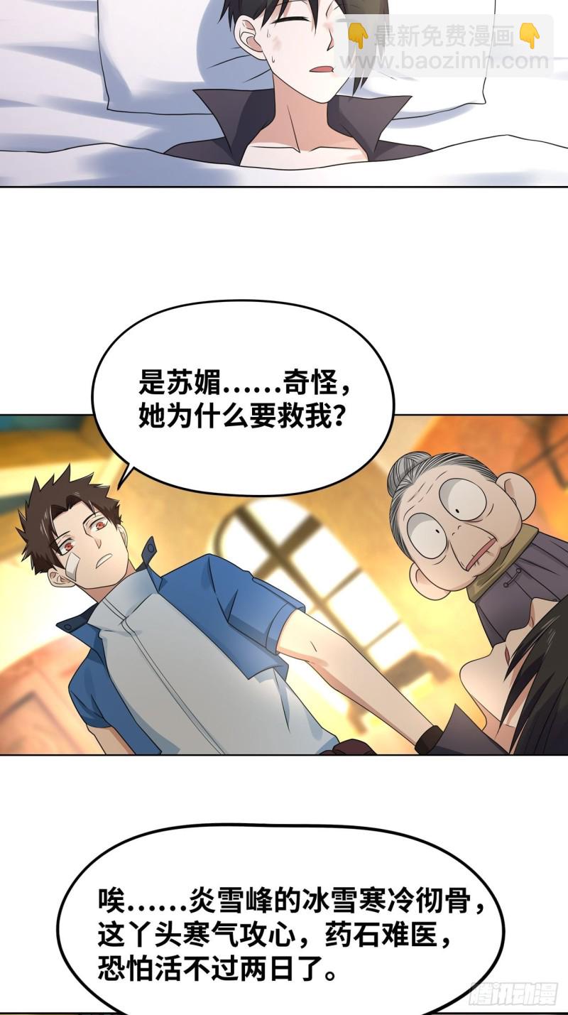 🍲重生大玩家 敌人？恩人？ 第12页