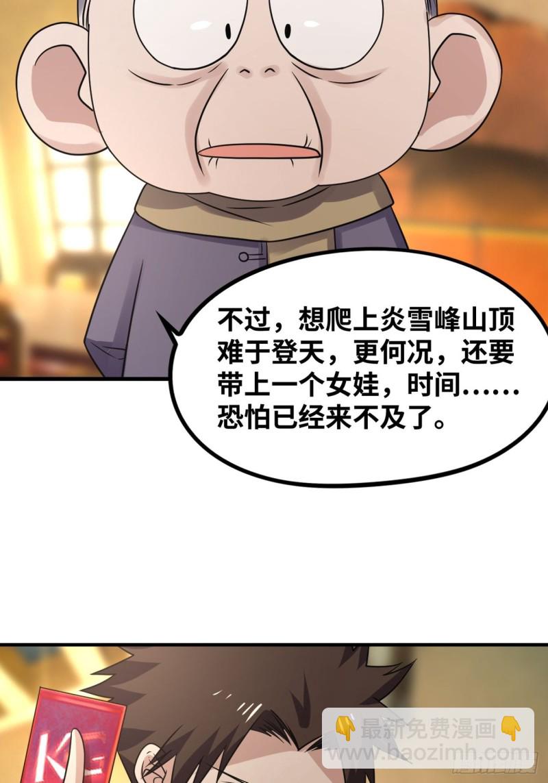 🍲重生大玩家 敌人？恩人？ 第15页