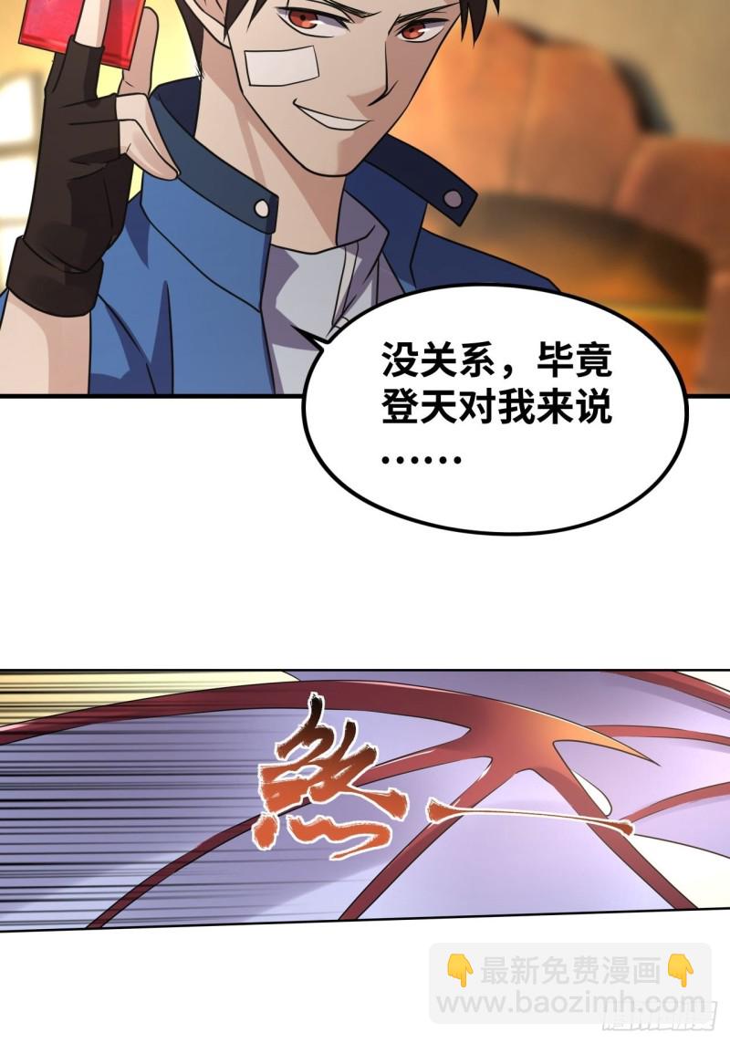 🍲重生大玩家 敌人？恩人？ 第16页