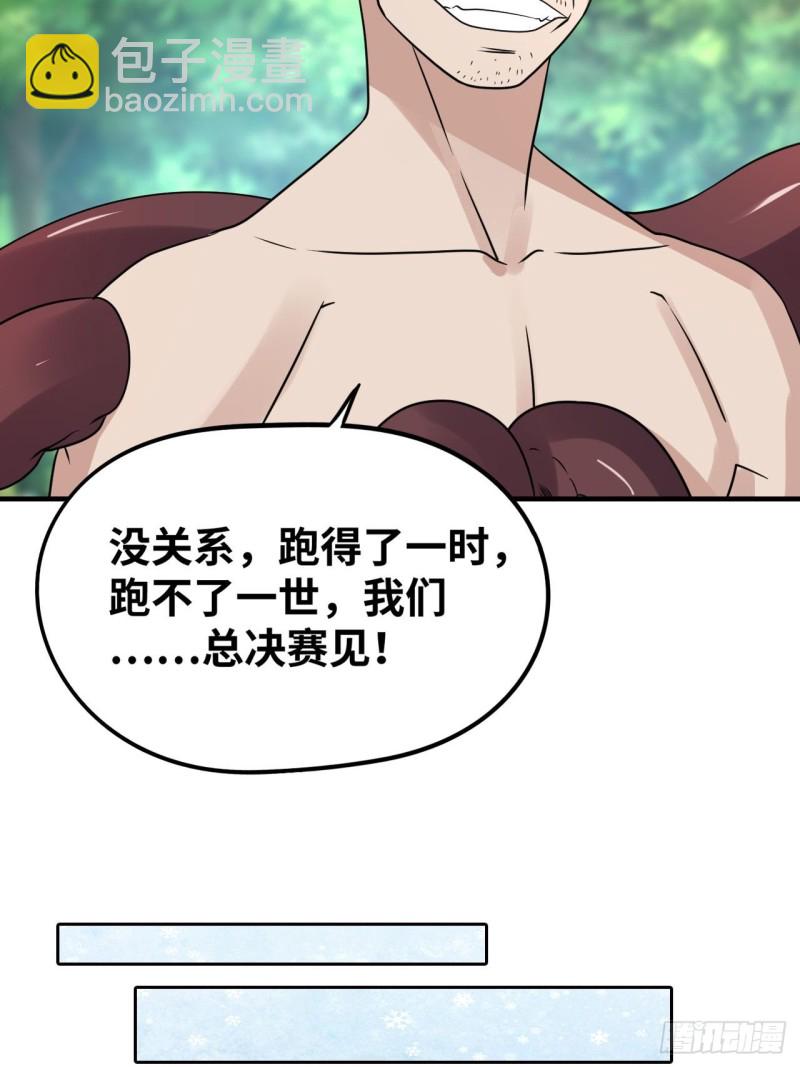 🍲重生大玩家 敌人？恩人？ 第4页